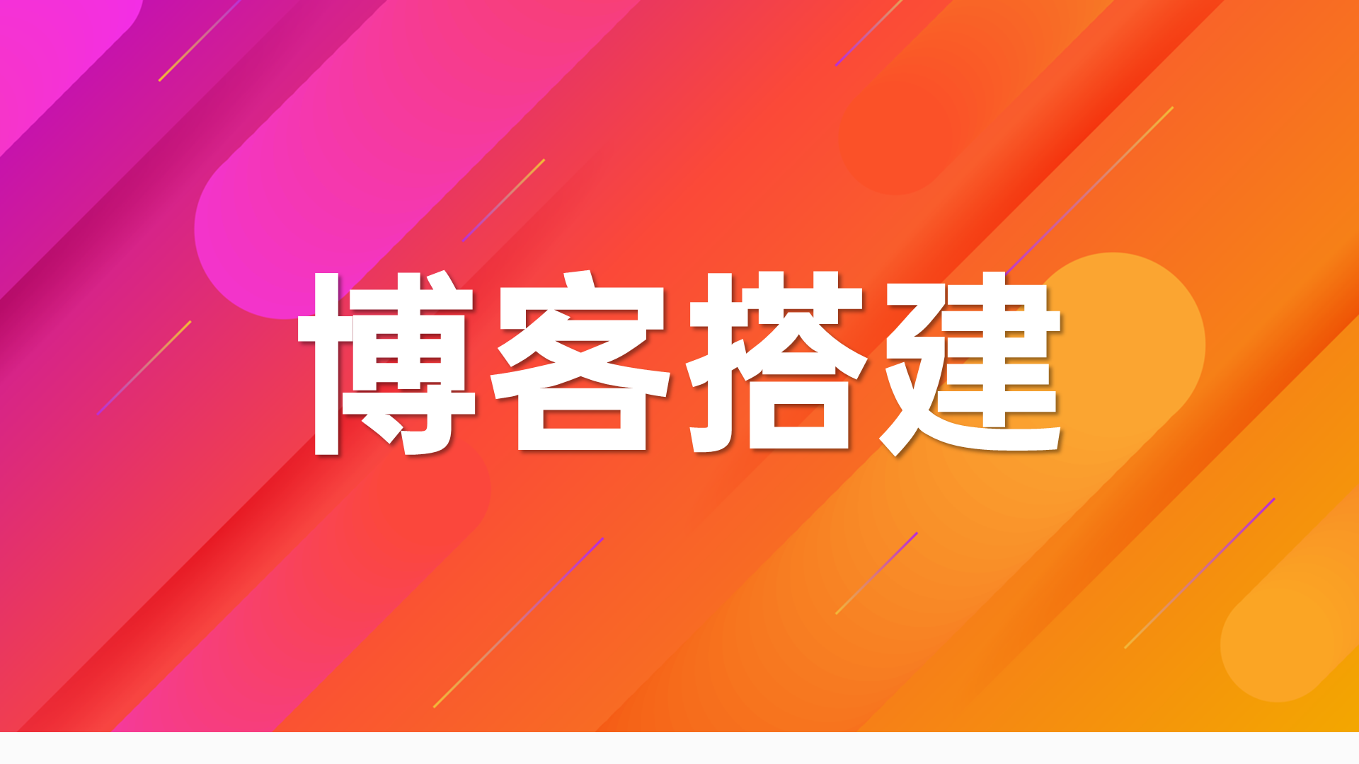 01-如何备案自己的网站